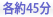 �e45��