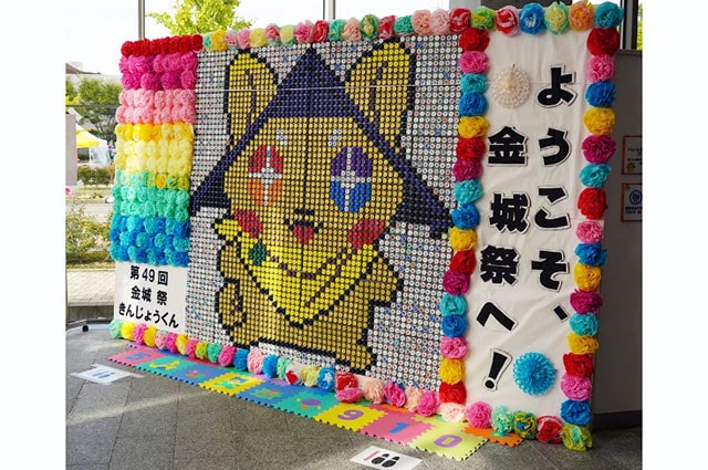 金城祭イメージ