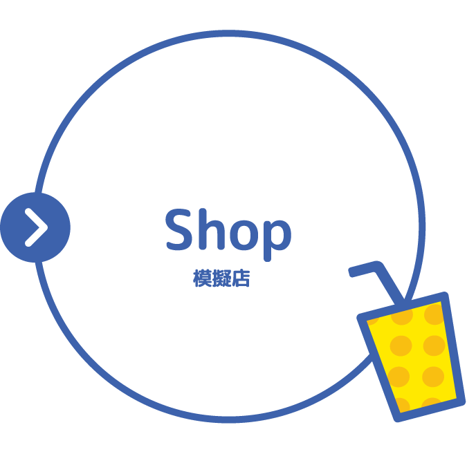 模擬店