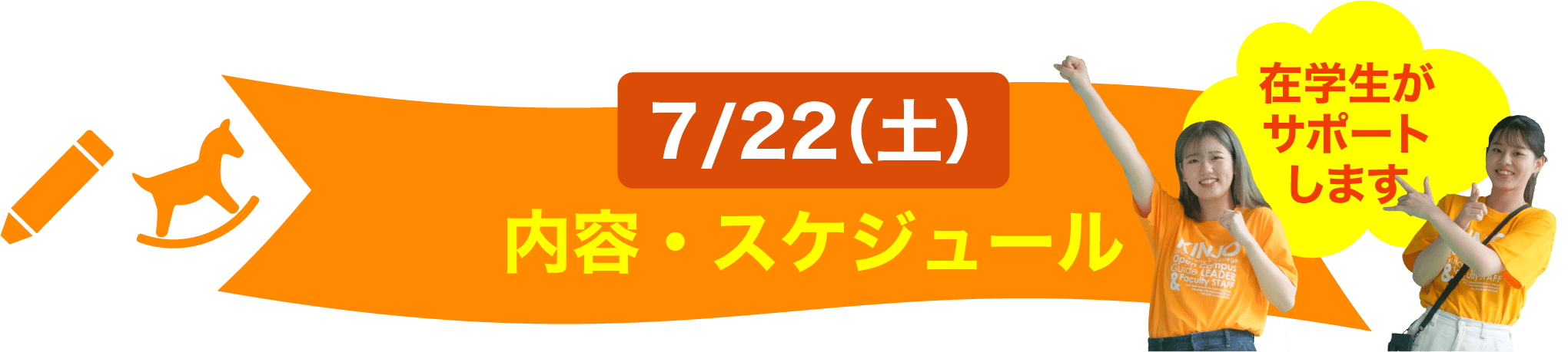 内容・スケジュール