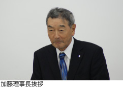 加藤理事長挨拶