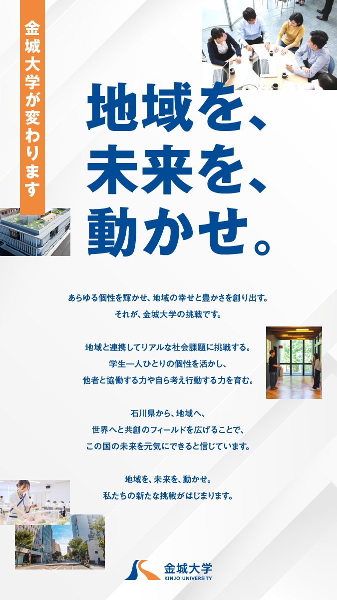 金城大学ブランドサイト
