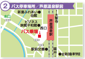 バス停留所／芦原温泉駅前