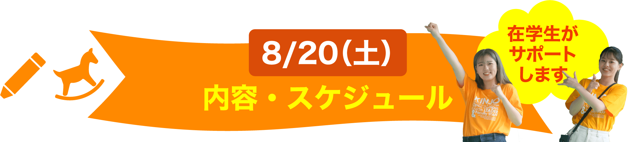 内容・スケジュール