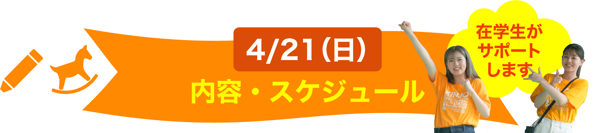 内容・スケジュール