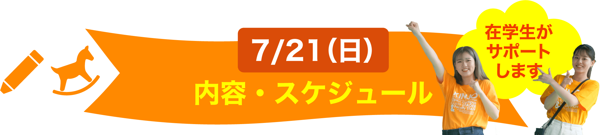 内容・スケジュール