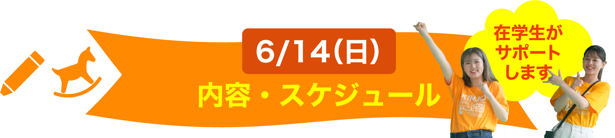 内容・スケジュール
