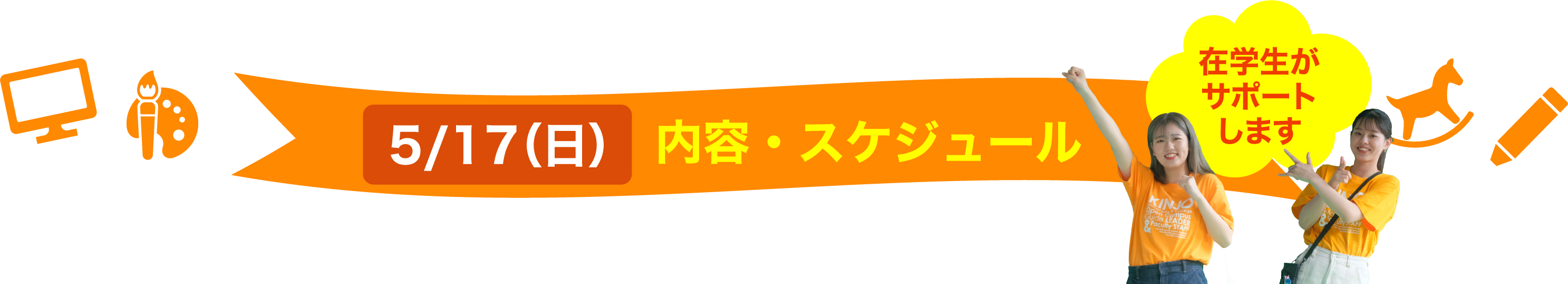 内容・スケジュール