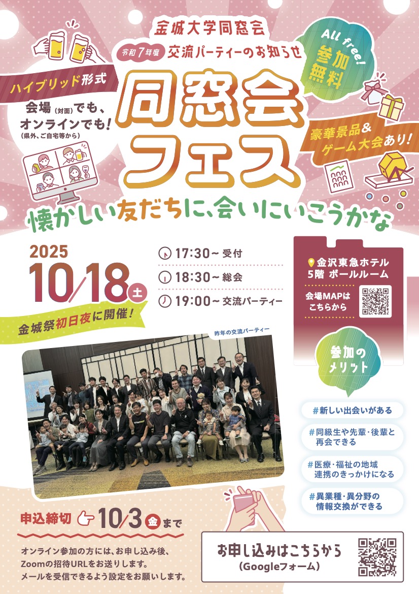 交流パーティーチラシ2025