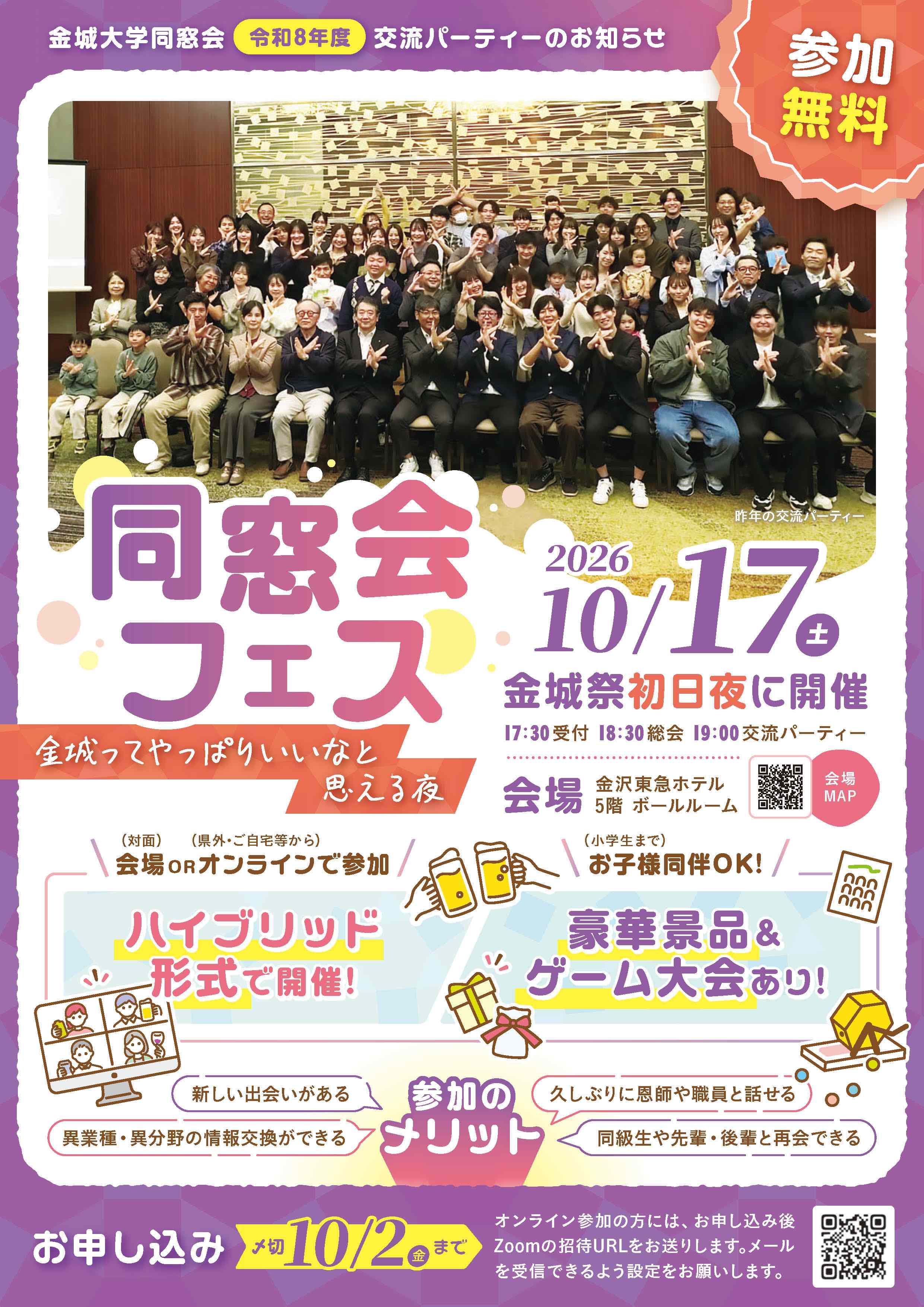 交流パーティーチラシ2026