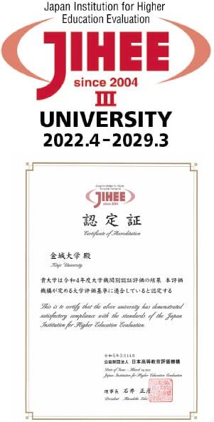 大学機関別認証評価